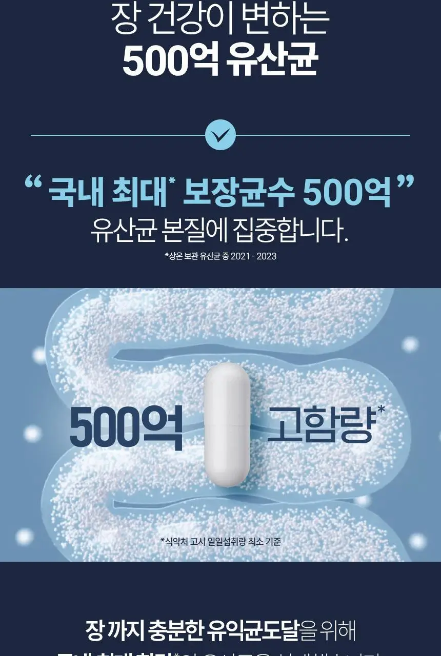 [부자유산균]CJ BYOCORE 건강한 500억 유산균(30+3기획) 상세페이지 5